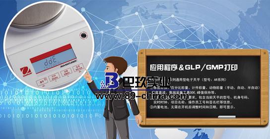 奧豪斯電子天平 奧豪斯電子天平