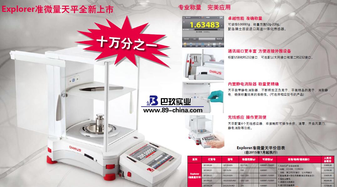 奧豪斯EX225DZH半微量電子天平 奧豪斯EX225DZH半微量電子天平
