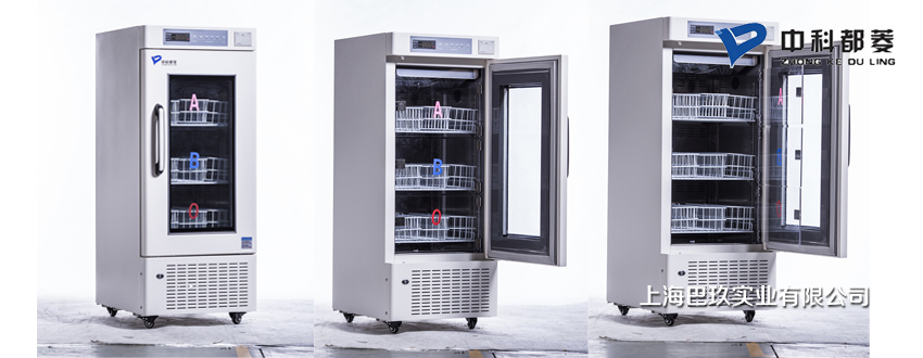 中科都菱4℃血液冷藏箱MBC-4V158 中科都菱4℃血液冷藏箱MBC-4V158