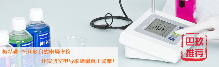 梅特勒托利多FE38-Meter電導率儀 梅特勒托利多FE38-Meter電導率儀